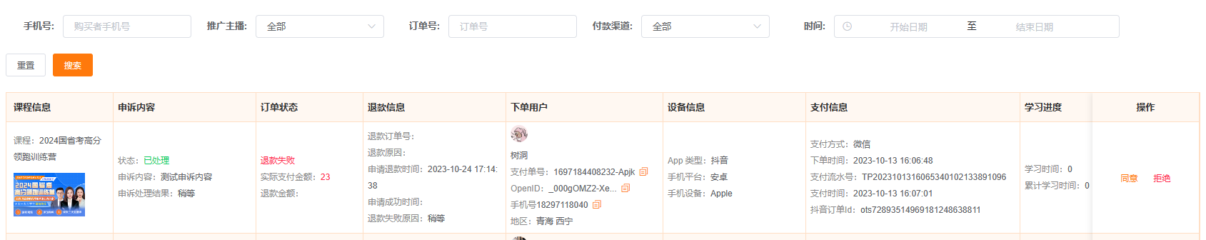 申诉管理