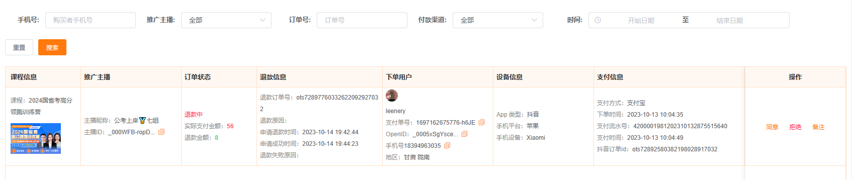 退款审核