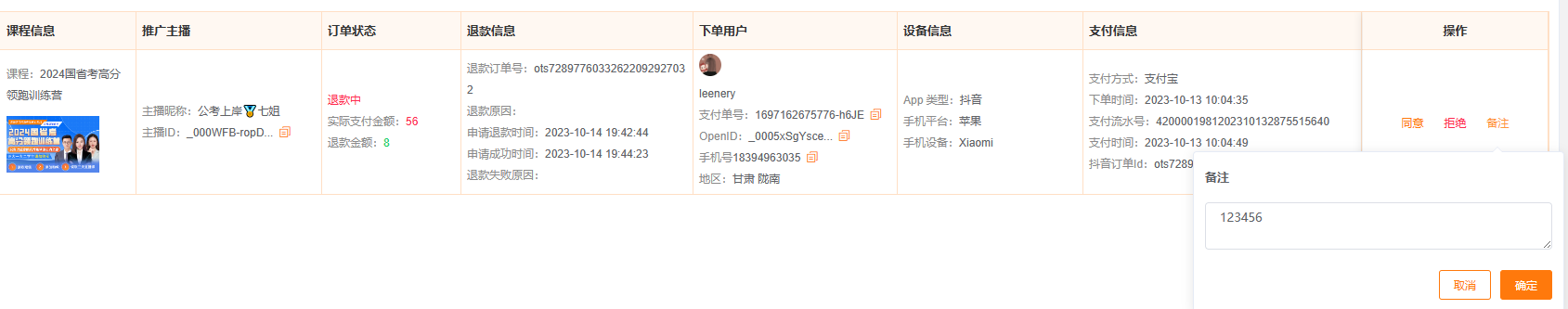 退款备注