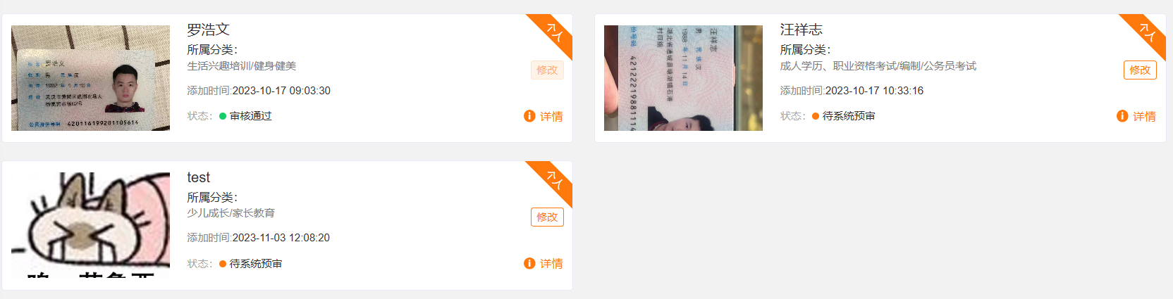 讲师资质