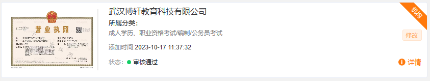 机构资质